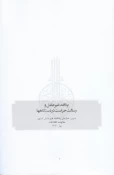پدافند غیر عامل  و رسالت حراست در دستگاه ها