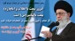 رهبر معظم انقلاب