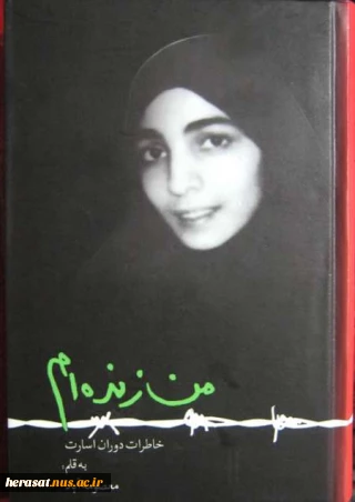من زنده ام