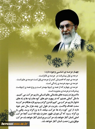 جایگاه علم، نوآوری و پژوهش در فرمایشات مقام معظم رهبری(مدظله العالی)