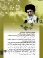 جایگاه علم، نوآوری و پژوهش در فرمایشات مقام معظم رهبری(مدظله العالی)