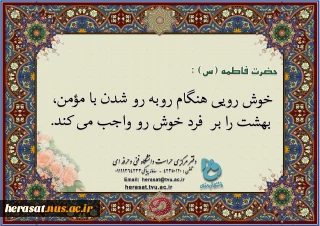 خوش رویی