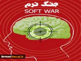 ((جنگ نرم و رسالت دانشگاهیان))