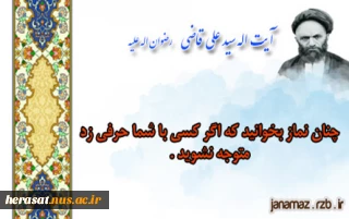 آیت الله سیدعلی قاضی