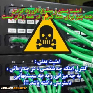 امنیت اطلاعات، شبکه و زیر ساخت