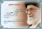 مقام معظم رهبری