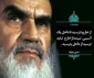 امام خمینی(ره)