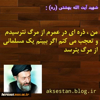 شهید آیت الله بهشتی
