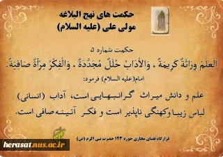 حکمت های نهج البلاغه