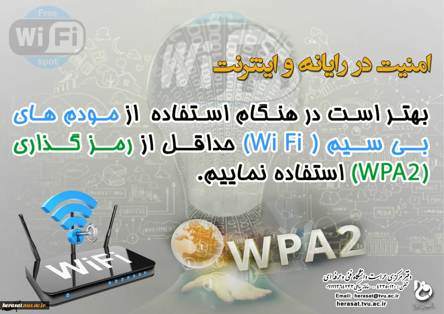 امنیت در اینترنت  2