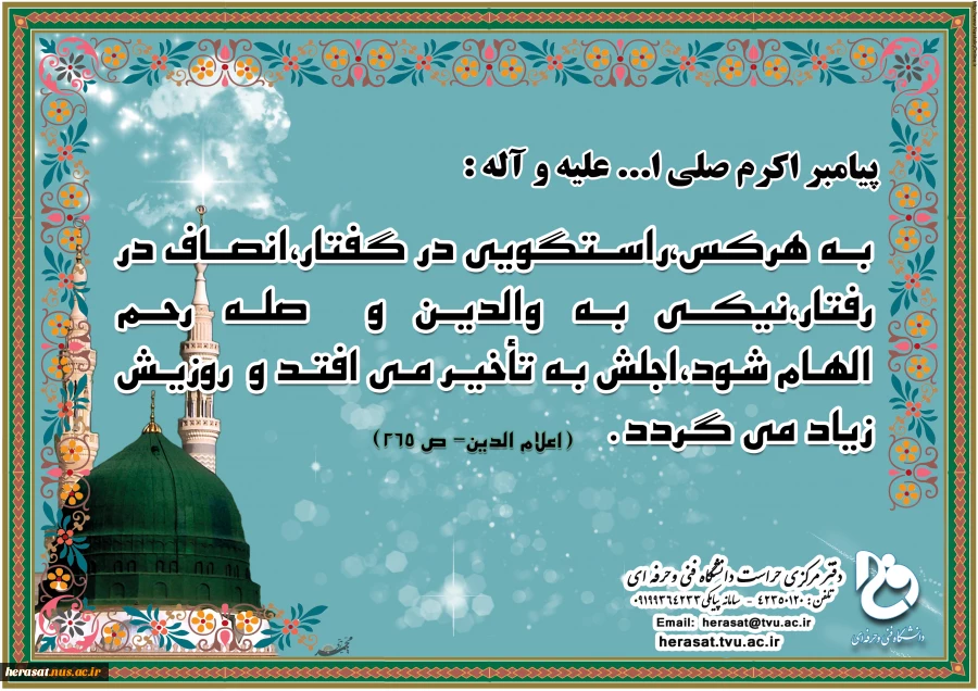 رسول دین  2