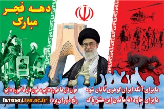ارسال عکس دهه فجر