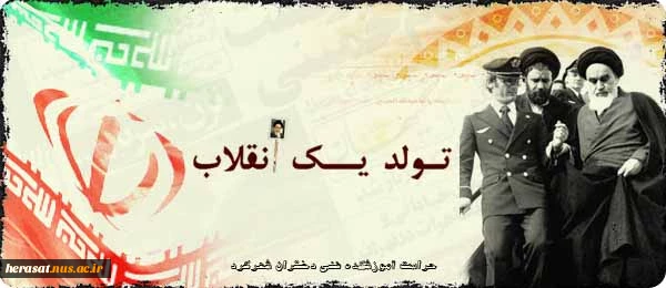 گرامیداشت دهه فجر