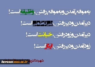 شهید بهشتی