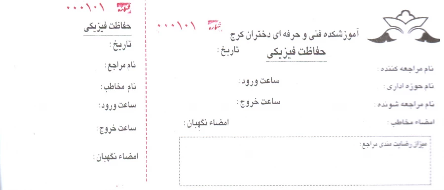 نمونه فرم حفاظت فیزیکی