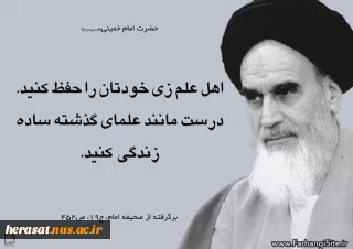 امام خمینی (ره)