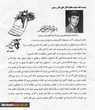 شهید جاوید الاثر علی اکبر رجبی