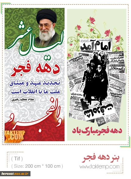 دهه فجرمبارکباد 2