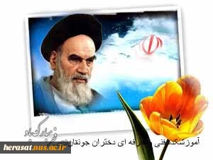 دهه مبارک فجر 2