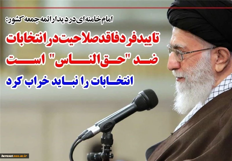 مقام معظم رهبری در دیداربا ائمه جمعه سراسر کشور