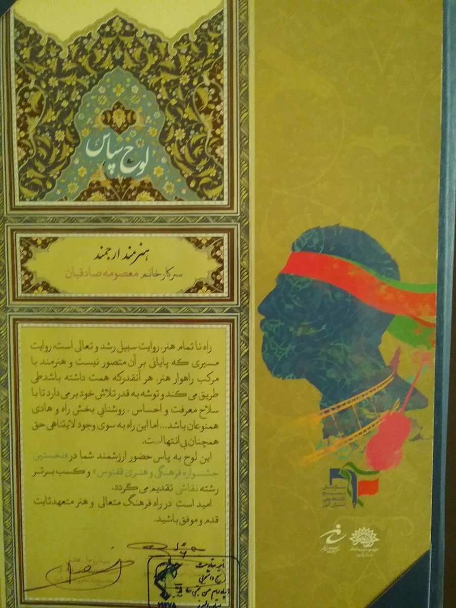 انتخاب برتر در جشنواره ققنوس