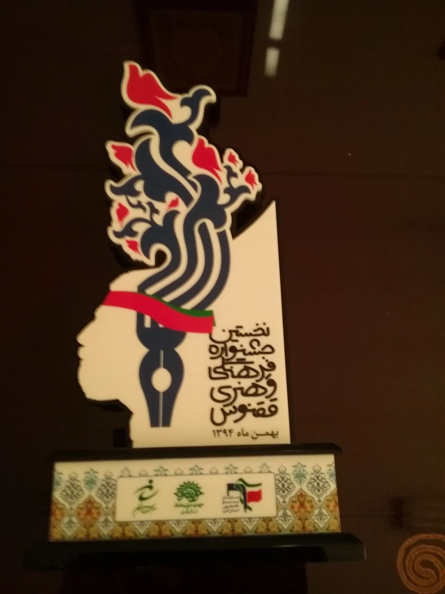 کسب رتبه برتر در اولین جشنواره فرهنگی و هنری ققنوس سازمان بسیج دانشجویی