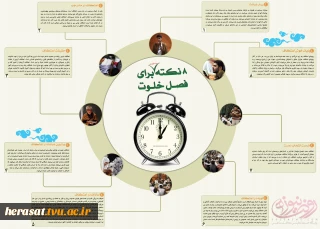 8 نکته برای فصل خلوت