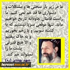 شهید بهشتی
