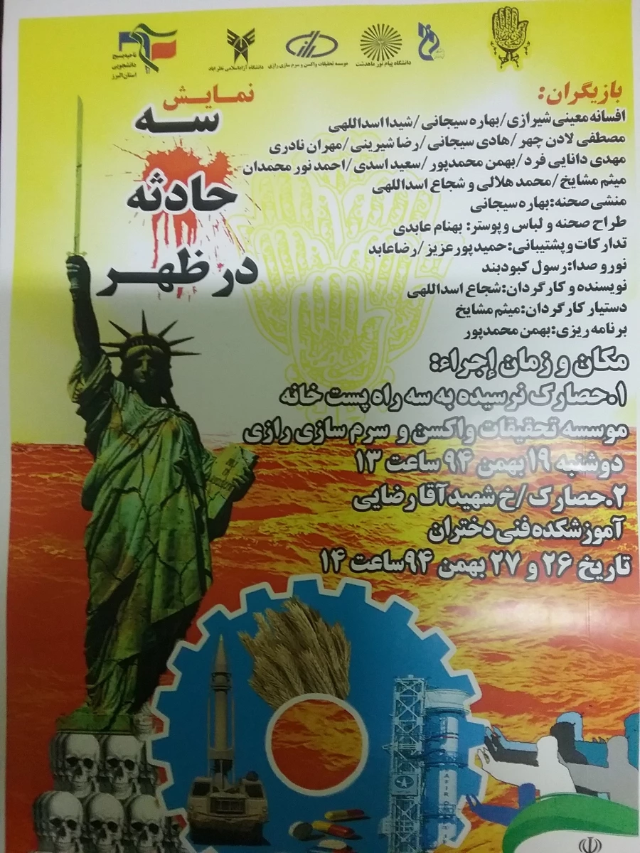 تئاتر سه حادثه در ظهر