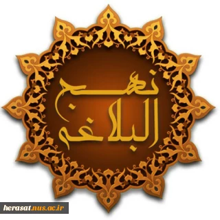 گزیده هایی از بیانات  مولی الموحدین  علی (ع) خطاب به مدیران
