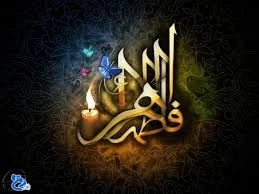 ایام حزن واندوه آل الله تسلیت باد