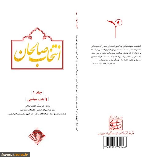 انتخاب صالحان 2
