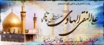 ولادت با سعادت امام دهم شیعیان حضرت امام علی النقی (ع) 2