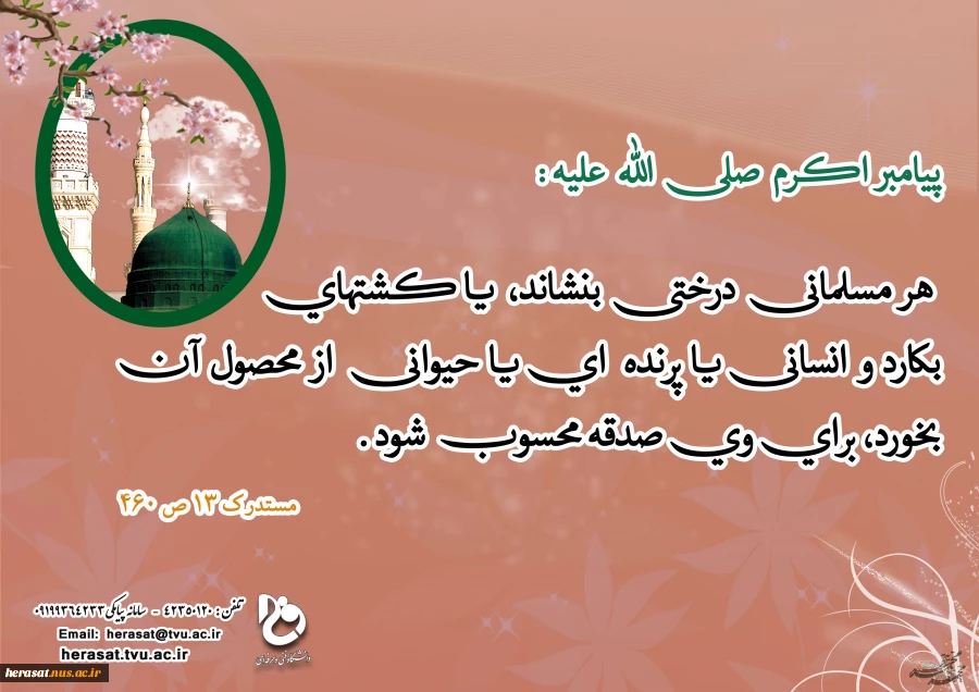 سخنی از پیامبر اکرم (ص) 2