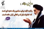 اامام خمینی