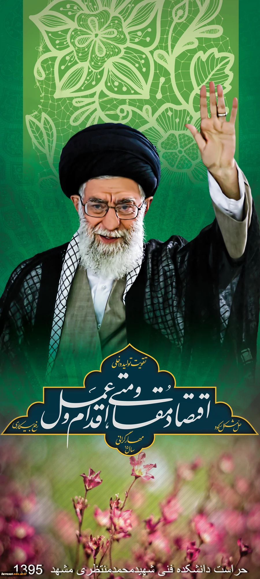 شعارسال 1395 2