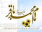 ولادت پنچمین نور ولایت ، امام محمد باقر علیه السلام مبارک باد