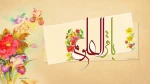 ولادت امام محمد باقر (ع) 2