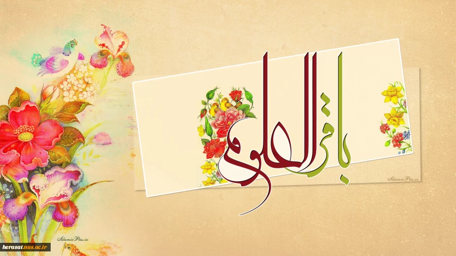 ولادت امام محمد باقر (ع) 2