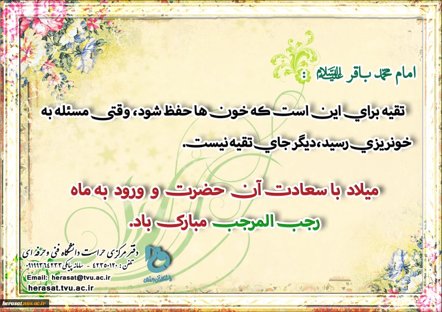 امام محمد باقر (ع) 2