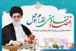 تبریک سال نو و نام گذاری امسال توسط معام معظم رهبری