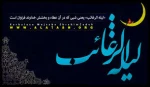 لیله الرغایب اولین شب جمعه ماه رجب