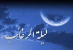 شب لیلةالرغائب