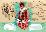 مروری بر زندگی شهید آوینی