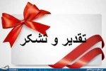 تقدیر و تشکر ریئس اداره حراست آموزشکده دختران کرکج
