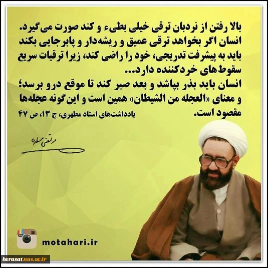 شهید مطهری