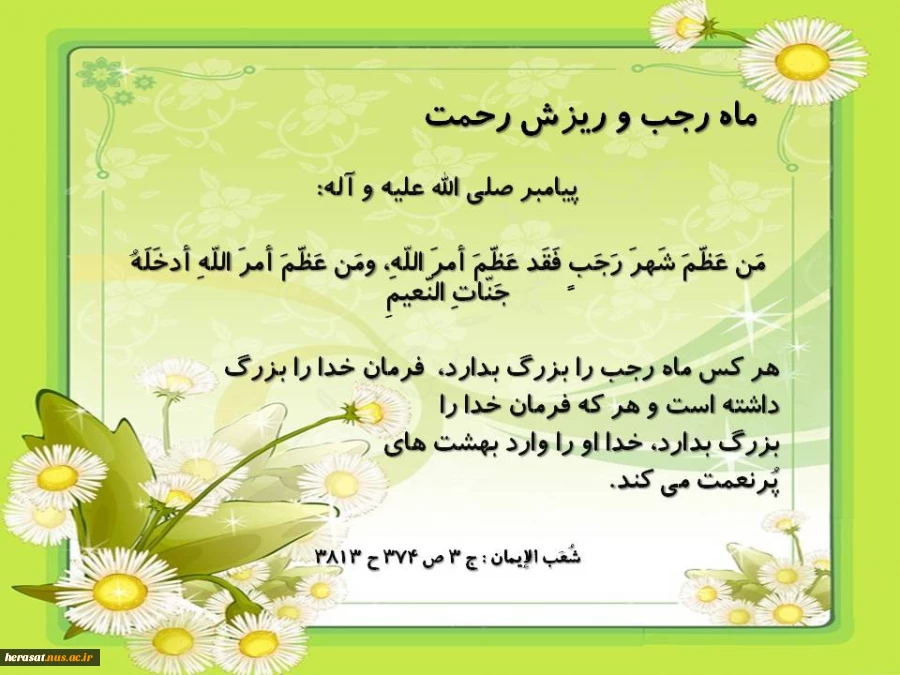 حلول ماه رجب مبارکباد.