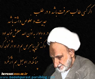 مرحوم آیت الله بهجت
