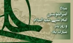 میلاد با سعادت حضرت علی (ع) مبارک باد.