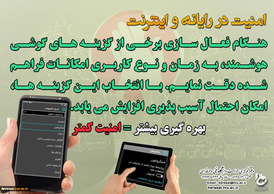 امنیت در رایانه و اینترنت  2